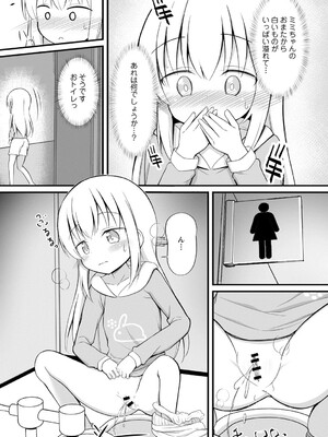 [いとううさぎ] 孕ませ日和 [DL版]_016