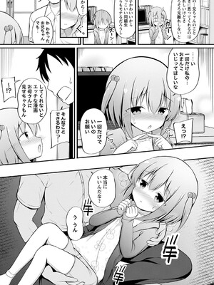 [いとううさぎ] 孕ませ日和 [DL版]_124