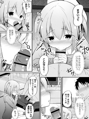 [いとううさぎ] 孕ませ日和 [DL版]_129