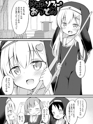 [いとううさぎ] 孕ませ日和 [DL版]_008