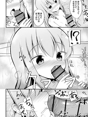 [いとううさぎ] 孕ませ日和 [DL版]_105