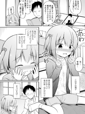 [いとううさぎ] 孕ませ日和 [DL版]_121
