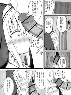 [いとううさぎ] 孕ませ日和 [DL版]_042