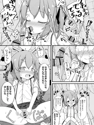 [いとううさぎ] 孕ませ日和 [DL版]_092