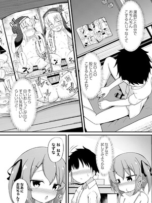 [いとううさぎ] 孕ませ日和 [DL版]_075