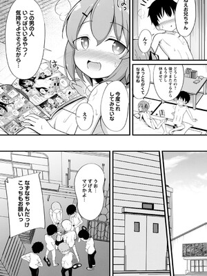 [いとううさぎ] 孕ませ日和 [DL版]_090