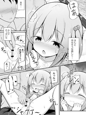 [いとううさぎ] 孕ませ日和 [DL版]_126