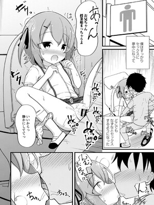 [いとううさぎ] 孕ませ日和 [DL版]_085