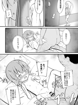 [いとううさぎ] 孕ませ日和 [DL版]_013