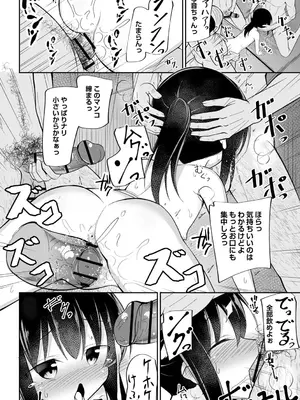 [いとううさぎ] 孕ませ日和 [DL版]_155