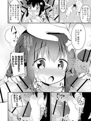 [いとううさぎ] 孕ませ日和 [DL版]_191