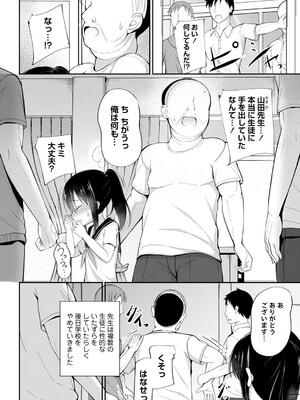 [いとううさぎ] 孕ませ日和 [DL版]_145