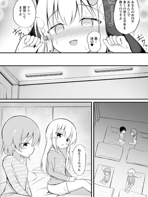 [いとううさぎ] 孕ませ日和 [DL版]_037