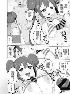 [とらのえのまきもの (トラノエ)] あなたに愛をメイっぱい (ポケットモンスター ブラック2・ホワイト2) [中国翻訳] [DL版]_05