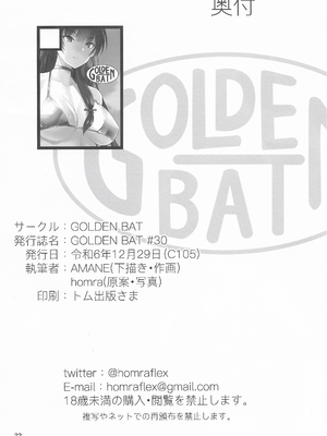 (C105) [GOLDEN BAT (homra、AMANE)] GOLDEN BAT #30 (艦隊これくしょん -艦これ-) [中国翻訳]_22