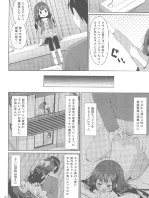 (C105) [Azure (かごのとり)] 見た目は清楚なロリビッチちゃん_14