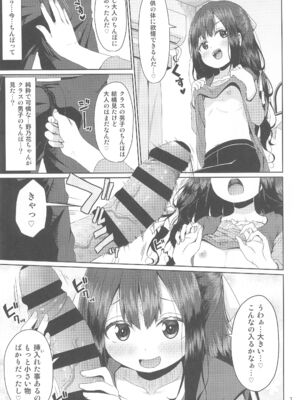 (C105) [Azure (かごのとり)] 見た目は清楚なロリビッチちゃん_07