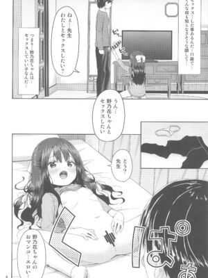 (C105) [Azure (かごのとり)] 見た目は清楚なロリビッチちゃん_08