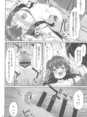 (C105) [Azure (かごのとり)] 見た目は清楚なロリビッチちゃん_22