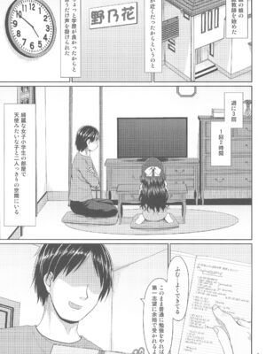 (C105) [Azure (かごのとり)] 見た目は清楚なロリビッチちゃん_03