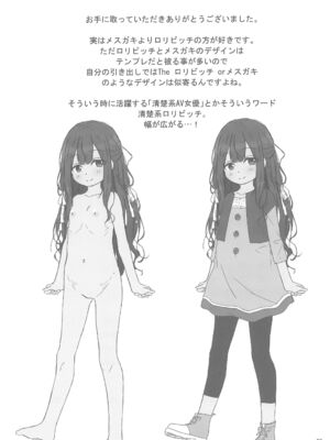 (C105) [Azure (かごのとり)] 見た目は清楚なロリビッチちゃん_25