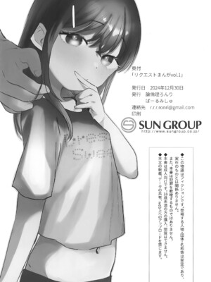 (C105) [ばーるみしゅ (論倫理ろんり)] リクエストまんがまとめvol.1 [中国翻訳]_56