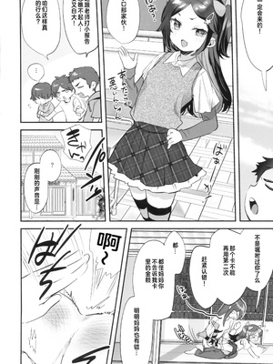 (C105) [ばーるみしゅ (論倫理ろんり)] リクエストまんがまとめvol.1 [中国翻訳]_09