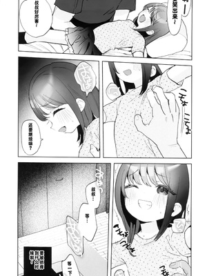 (C105) [ばーるみしゅ (論倫理ろんり)] リクエストまんがまとめvol.1 [中国翻訳]_39