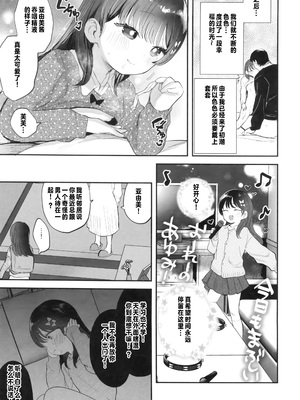 (C105) [ばーるみしゅ (論倫理ろんり)] リクエストまんがまとめvol.1 [中国翻訳]_49