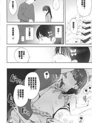 (C105) [ばーるみしゅ (論倫理ろんり)] リクエストまんがまとめvol.1 [中国翻訳]_50