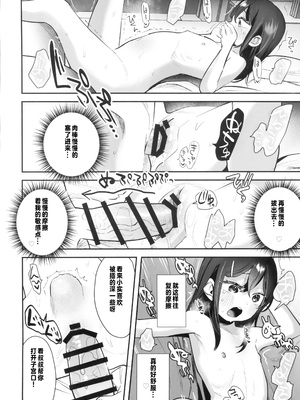 (C105) [ばーるみしゅ (論倫理ろんり)] リクエストまんがまとめvol.1 [中国翻訳]_34