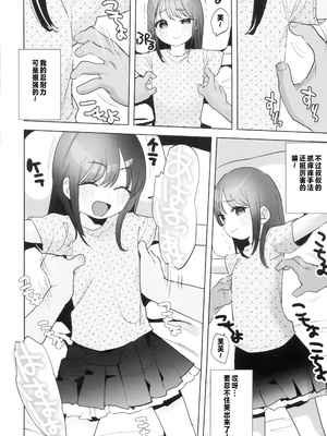 (C105) [ばーるみしゅ (論倫理ろんり)] リクエストまんがまとめvol.1 [中国翻訳]_38