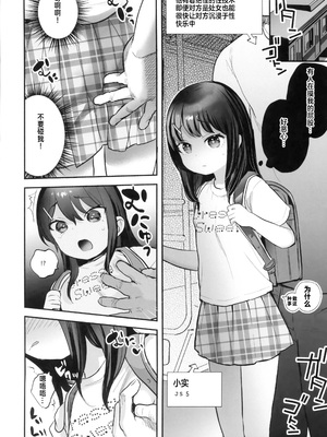 (C105) [ばーるみしゅ (論倫理ろんり)] リクエストまんがまとめvol.1 [中国翻訳]_12