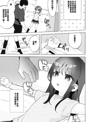 (C105) [ばーるみしゅ (論倫理ろんり)] リクエストまんがまとめvol.1 [中国翻訳]_37
