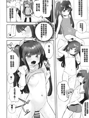 (C105) [ばーるみしゅ (論倫理ろんり)] リクエストまんがまとめvol.1 [中国翻訳]_05