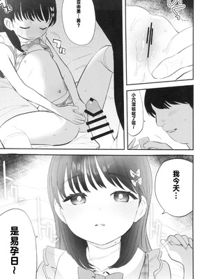 (C105) [ばーるみしゅ (論倫理ろんり)] リクエストまんがまとめvol.1 [中国翻訳]_51