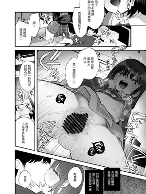 [ばーるみしゅ (論倫理ろんり)] のぞみちゃん開発ちゅう｜開發小望醬 [我還沒上車阿] [DL版]_21