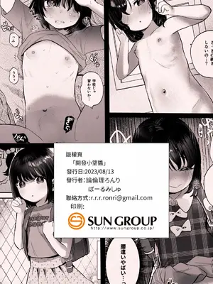 [ばーるみしゅ (論倫理ろんり)] のぞみちゃん開発ちゅう｜開發小望醬 [我還沒上車阿] [DL版]_26