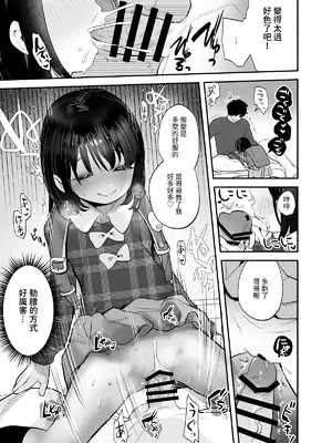 [ばーるみしゅ (論倫理ろんり)] のぞみちゃん開発ちゅう｜開發小望醬 [我還沒上車阿] [DL版]_20