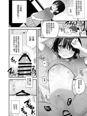 [ばーるみしゅ (論倫理ろんり)] のぞみちゃん開発ちゅう｜開發小望醬 [我還沒上車阿] [DL版]_05