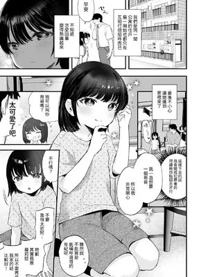 [ばーるみしゅ (論倫理ろんり)] のぞみちゃん開発ちゅう｜開發小望醬 [我還沒上車阿] [DL版]_04