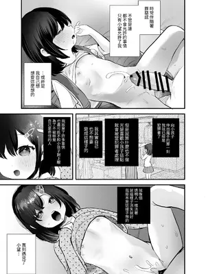 [ばーるみしゅ (論倫理ろんり)] のぞみちゃん開発ちゅう｜開發小望醬 [我還沒上車阿] [DL版]_18