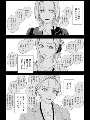 [サムライ忍者GREENTEA] 職場のエリート美女上司は、ただの気の強い処女でした! [DL版]_010