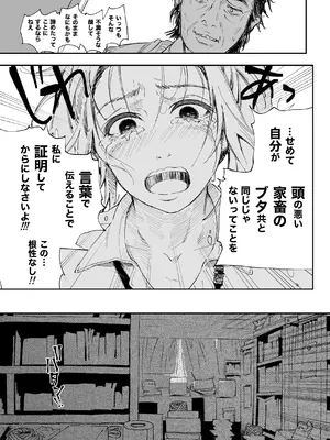 [サムライ忍者GREENTEA] 職場のエリート美女上司は、ただの気の強い処女でした! [DL版]_013