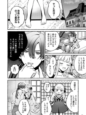 [そぼろ研究所 (吉田そぼろ)] 断罪悪役令嬢と元使用人の婚約 [DL版]_49