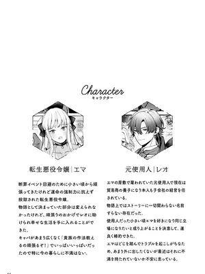 [そぼろ研究所 (吉田そぼろ)] 断罪悪役令嬢と元使用人の婚約 [DL版]_56