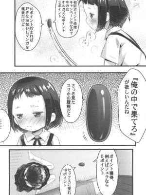 (C105) [丸腰堂 (pu-en)] えっちなチャレンジ!_14