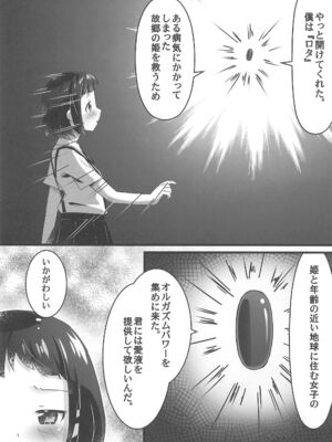 (C105) [丸腰堂 (pu-en)] えっちなチャレンジ!_07