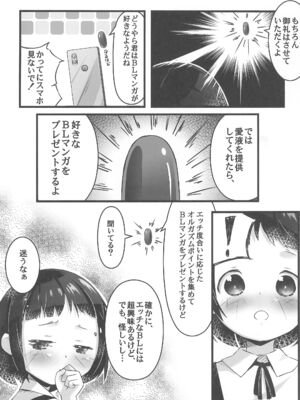 (C105) [丸腰堂 (pu-en)] えっちなチャレンジ!_08