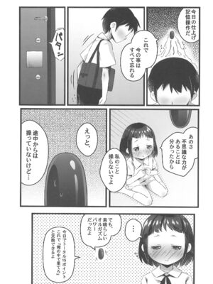 (C105) [丸腰堂 (pu-en)] えっちなチャレンジ!_29